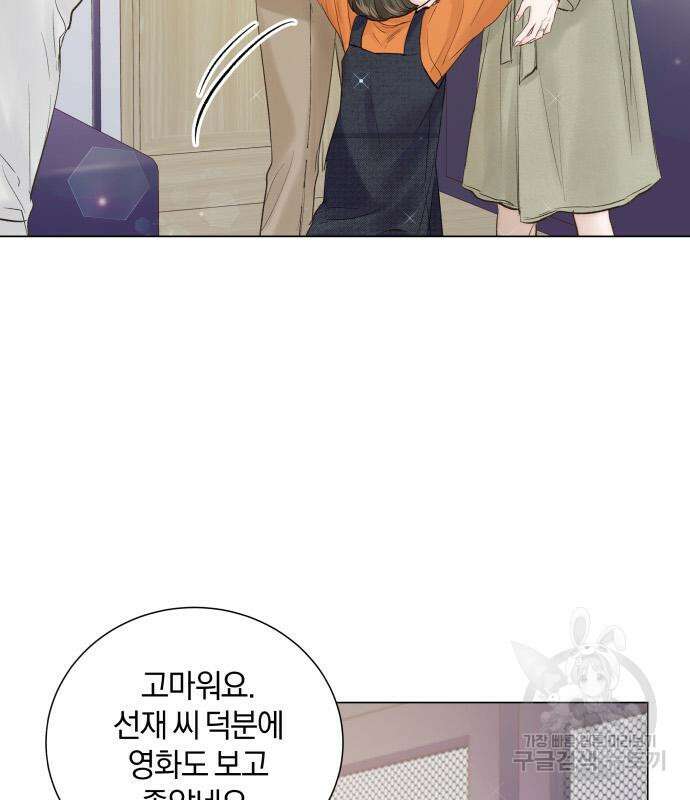 반드시 해피엔딩 99화 8