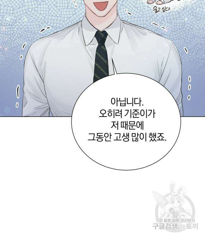 반드시 해피엔딩 99화 11