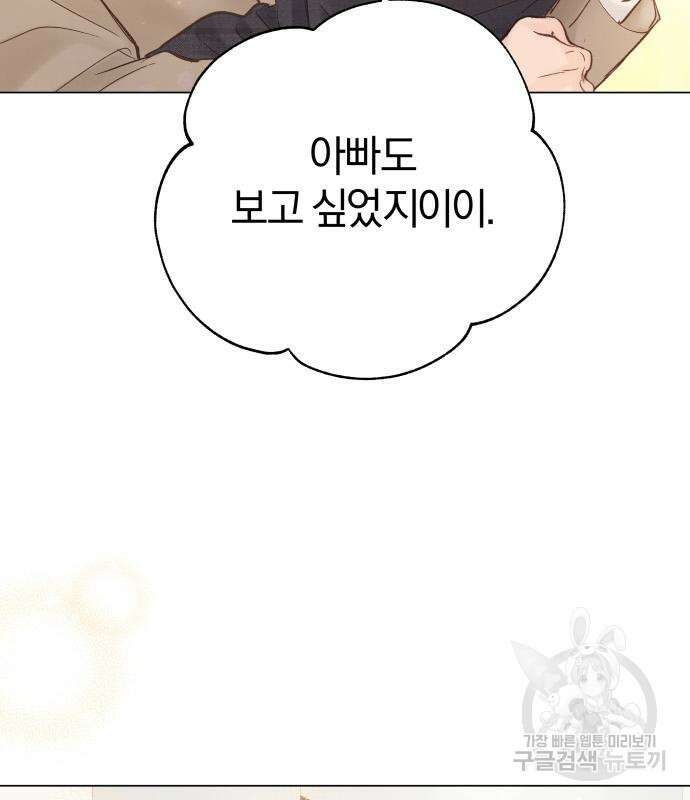 반드시 해피엔딩 99화 19
