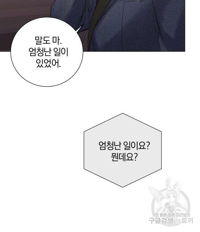 반드시 해피엔딩 99화 31