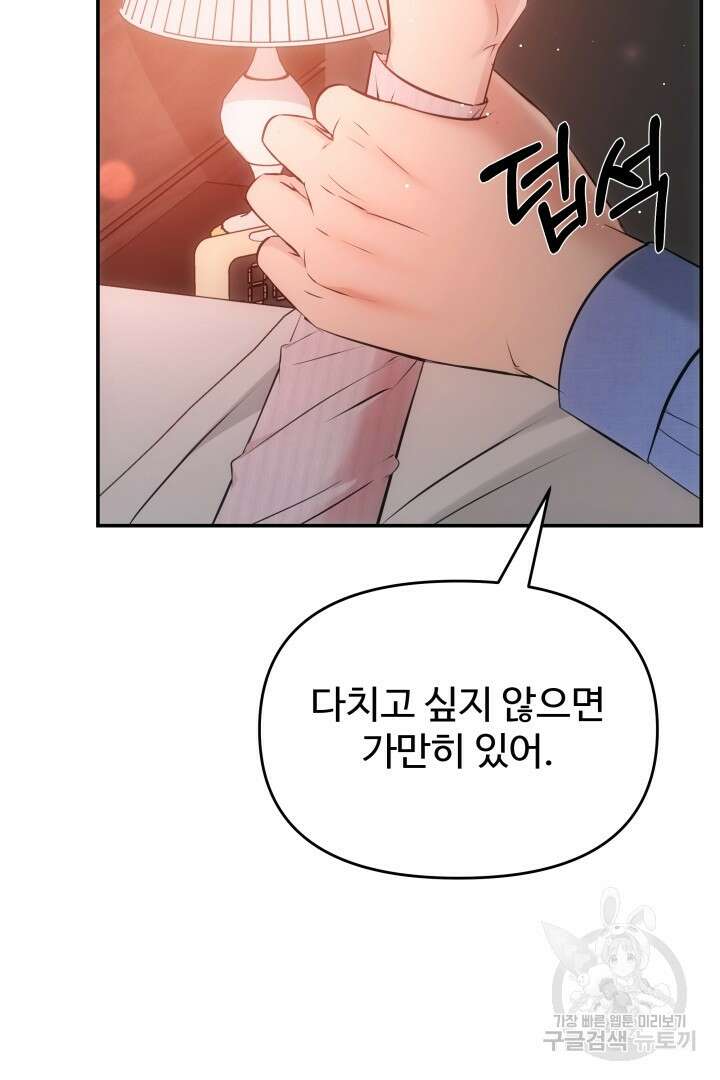 미스터 악마 1화 11