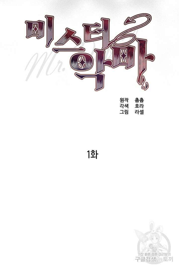 미스터 악마 1화 16