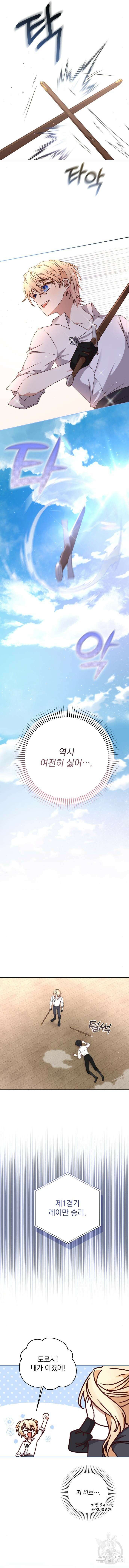폭군님은 착하게 살고 싶어 20화 5