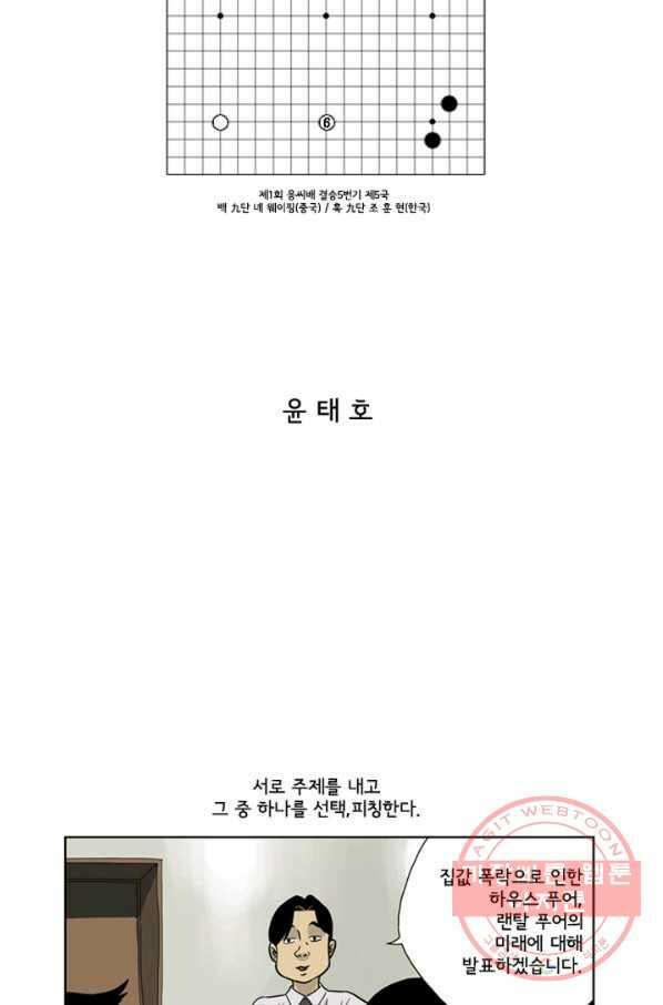 미생1 6수 2