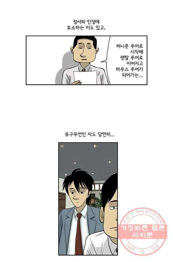 미생1 6수 4