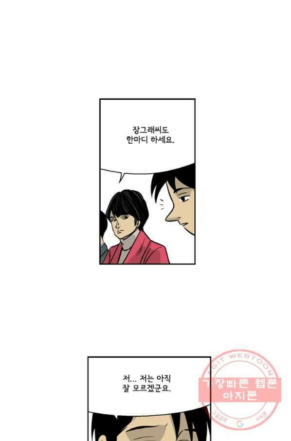 미생1 6수 5