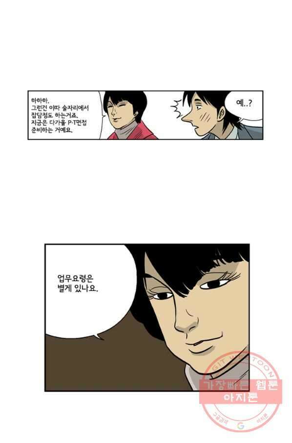 미생1 6수 10