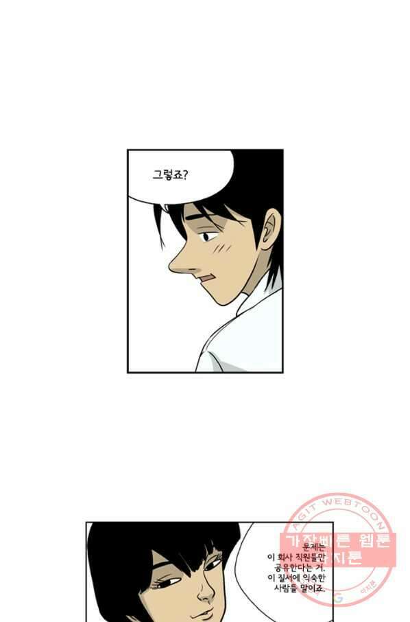 미생1 6수 25
