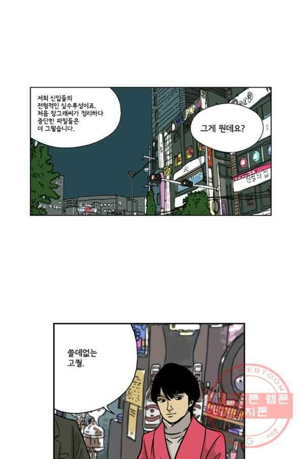 미생1 6수 31