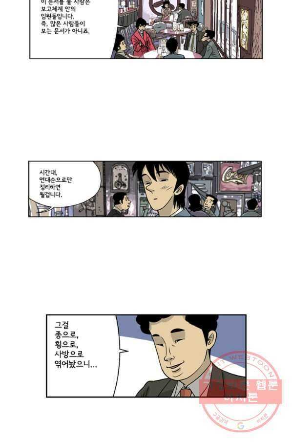 미생1 6수 33