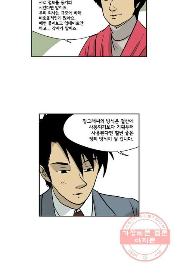 미생1 6수 36