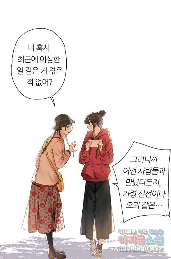 산신과 소녀 50화 누누가 귀인 2