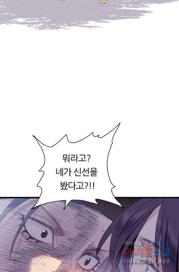 산신과 소녀 50화 누누가 귀인 3