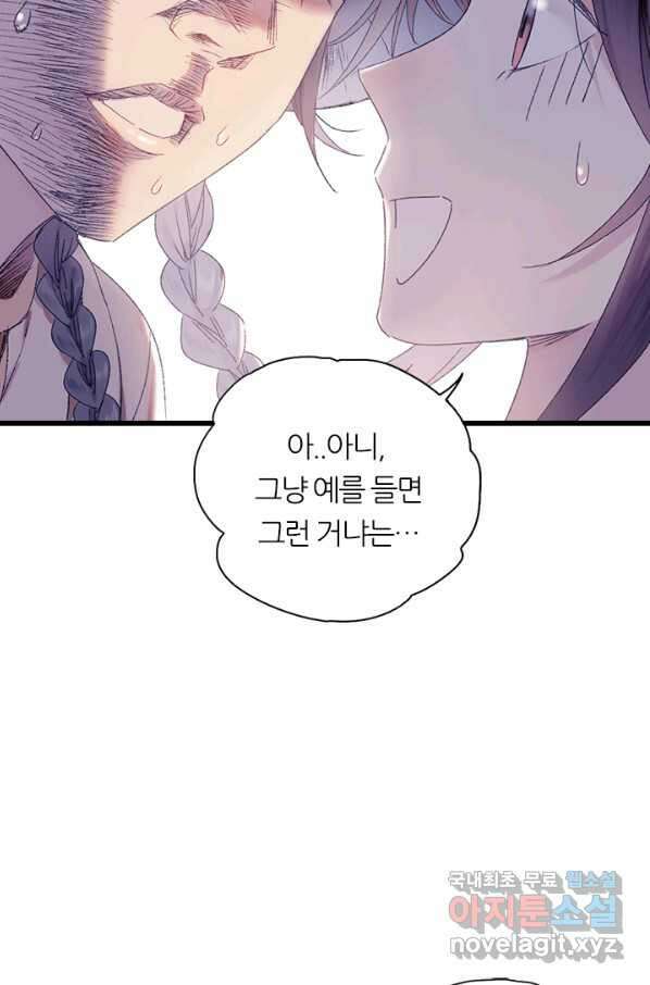 산신과 소녀 50화 누누가 귀인 4