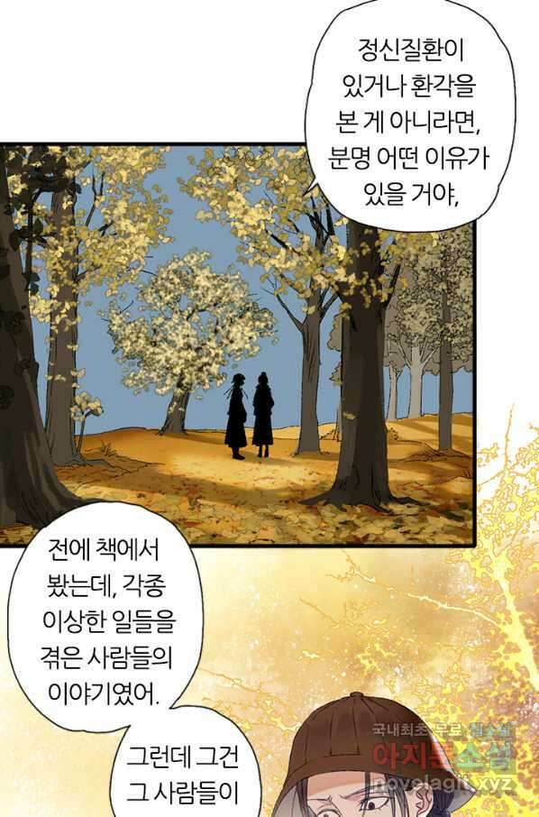 산신과 소녀 50화 누누가 귀인 5