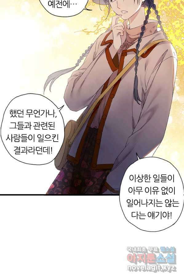 산신과 소녀 50화 누누가 귀인 6