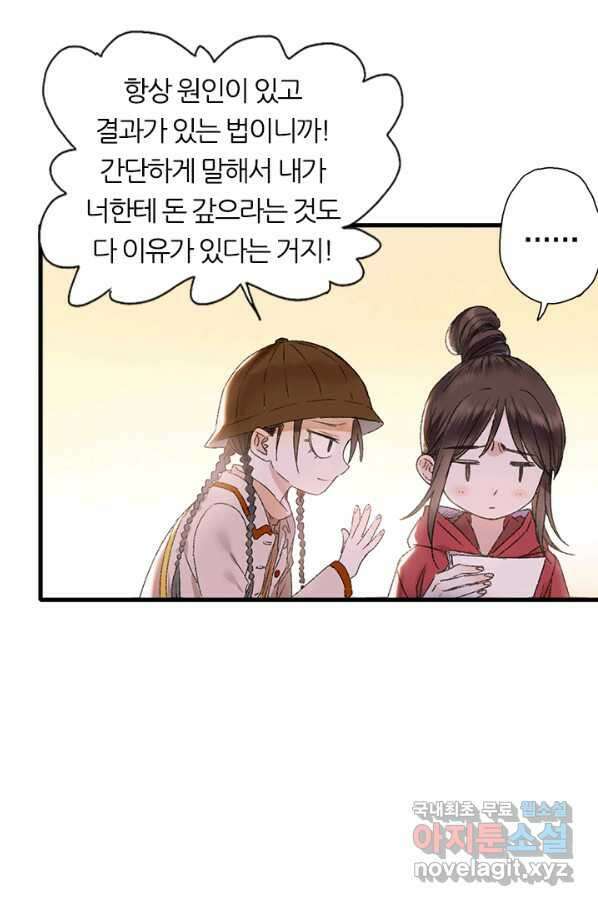 산신과 소녀 50화 누누가 귀인 7