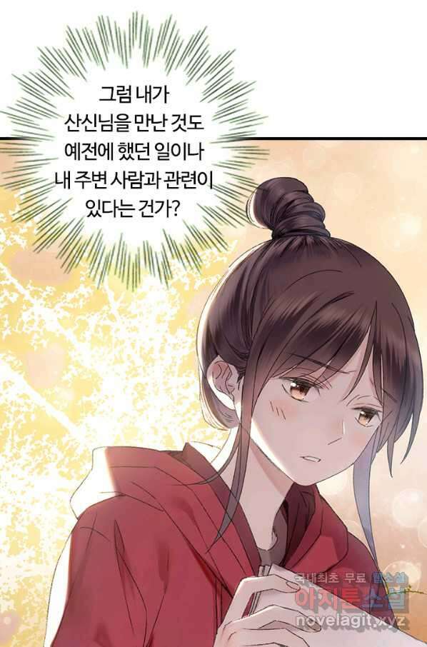 산신과 소녀 50화 누누가 귀인 8