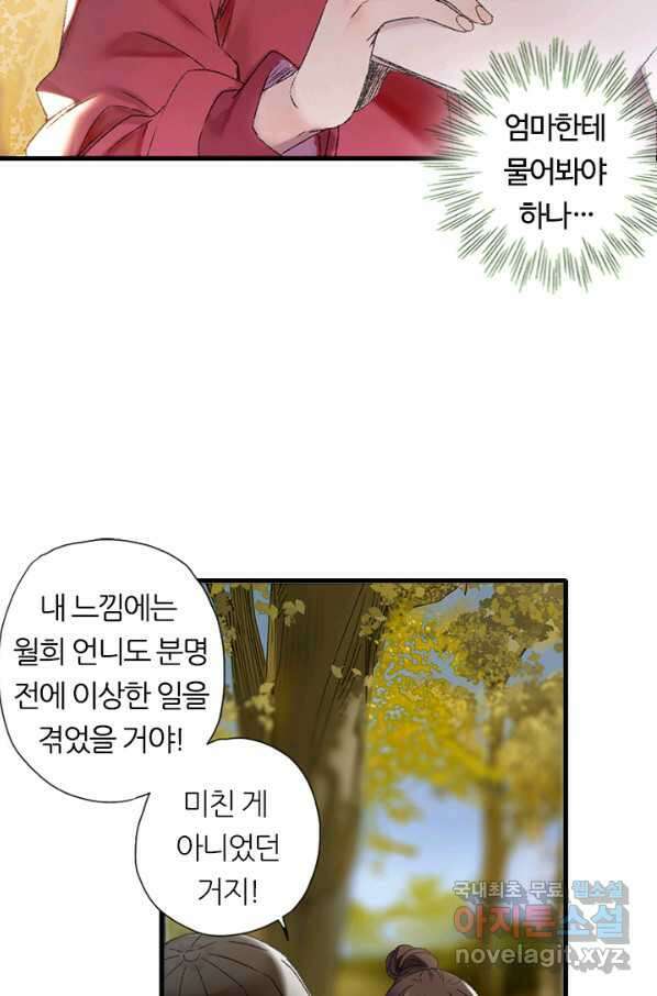 산신과 소녀 50화 누누가 귀인 9