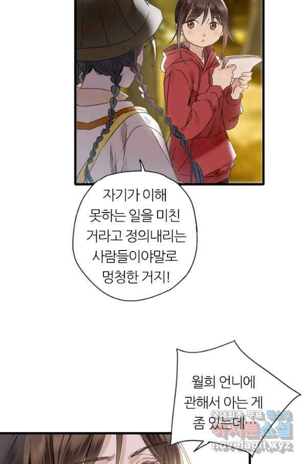 산신과 소녀 50화 누누가 귀인 10