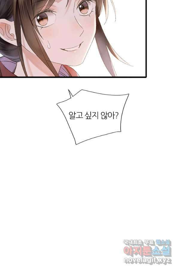 산신과 소녀 50화 누누가 귀인 11