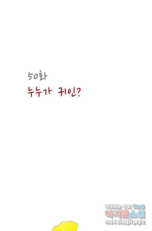 산신과 소녀 50화 누누가 귀인 12