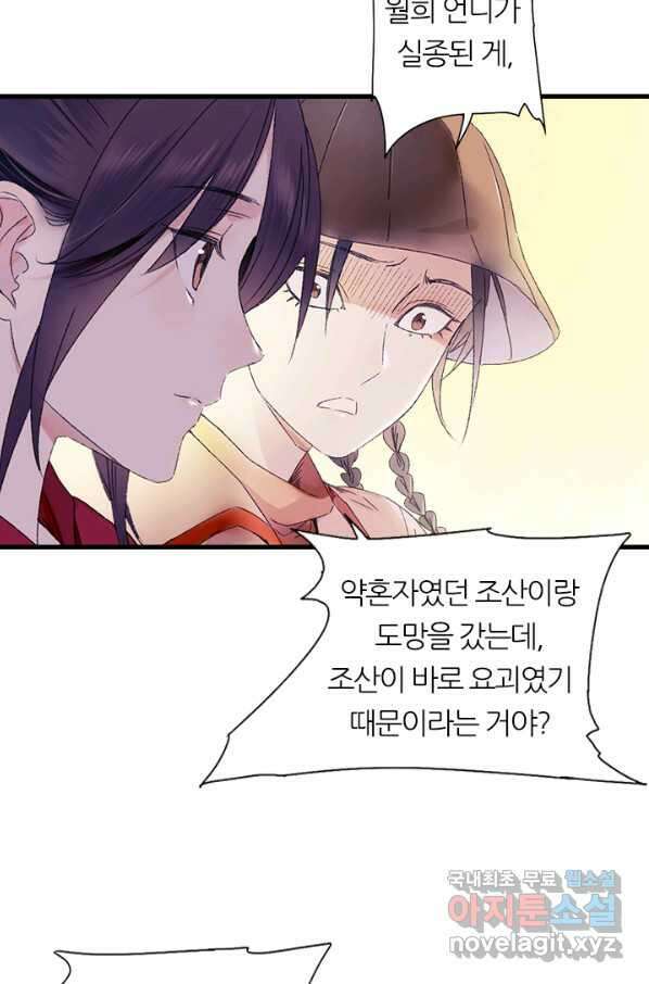 산신과 소녀 50화 누누가 귀인 15