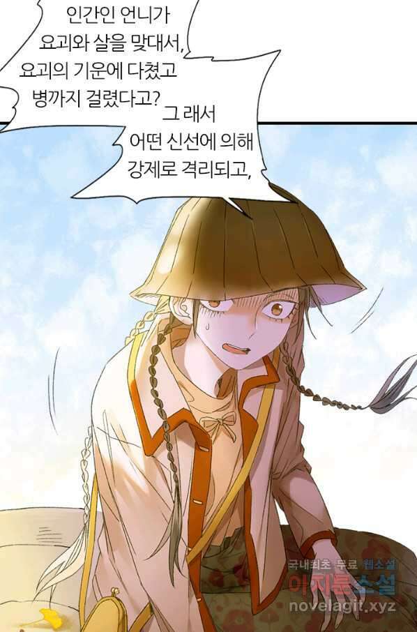 산신과 소녀 50화 누누가 귀인 16