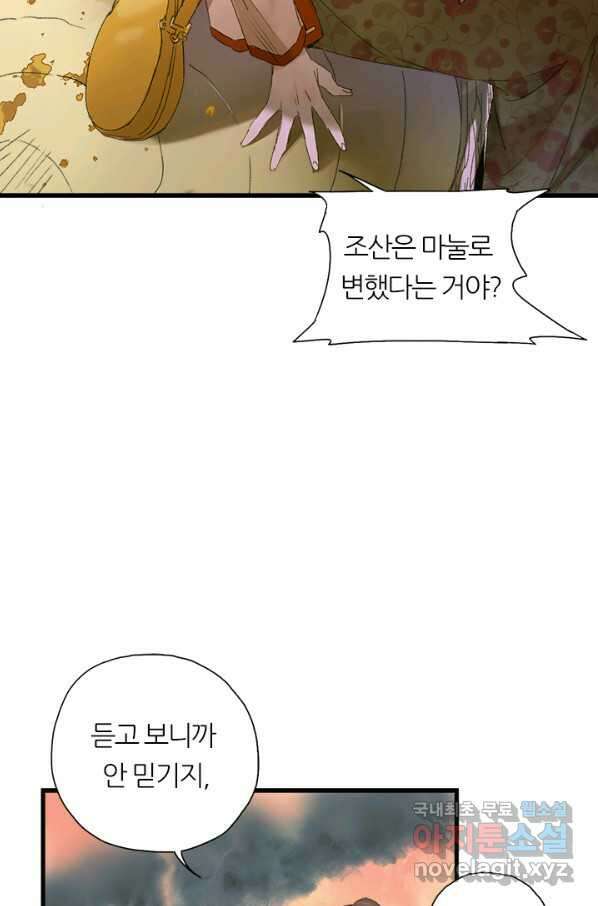 산신과 소녀 50화 누누가 귀인 17