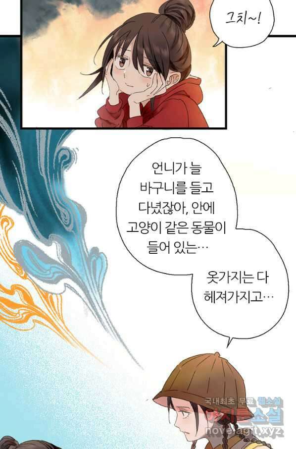 산신과 소녀 50화 누누가 귀인 18