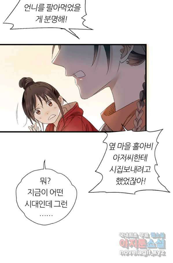 산신과 소녀 50화 누누가 귀인 20