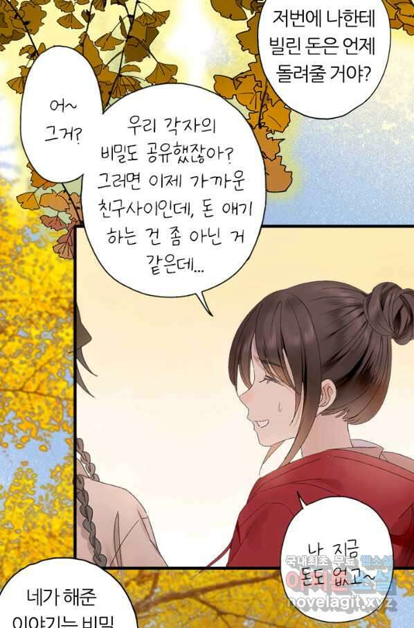 산신과 소녀 50화 누누가 귀인 24