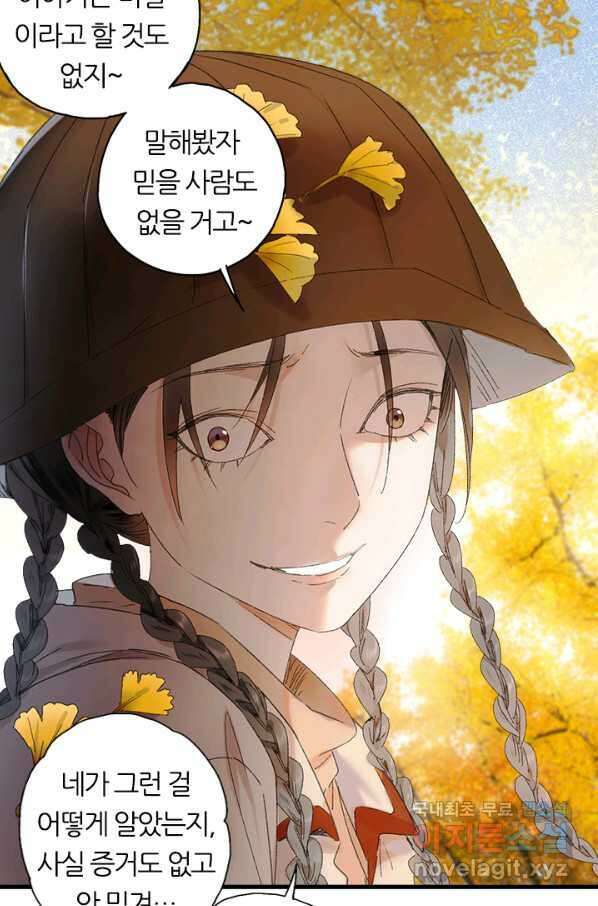 산신과 소녀 50화 누누가 귀인 25