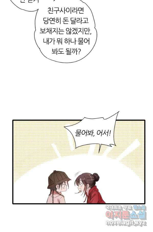 산신과 소녀 50화 누누가 귀인 26
