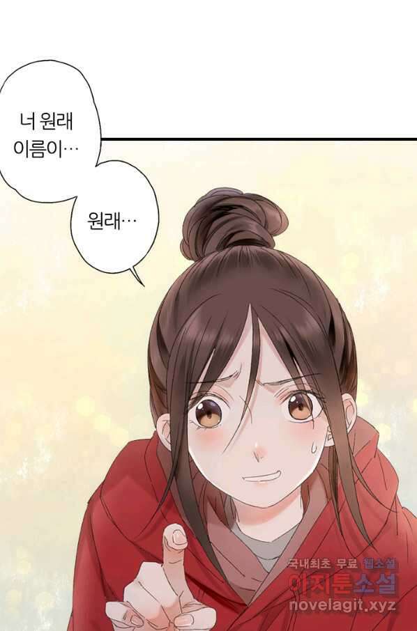 산신과 소녀 50화 누누가 귀인 28