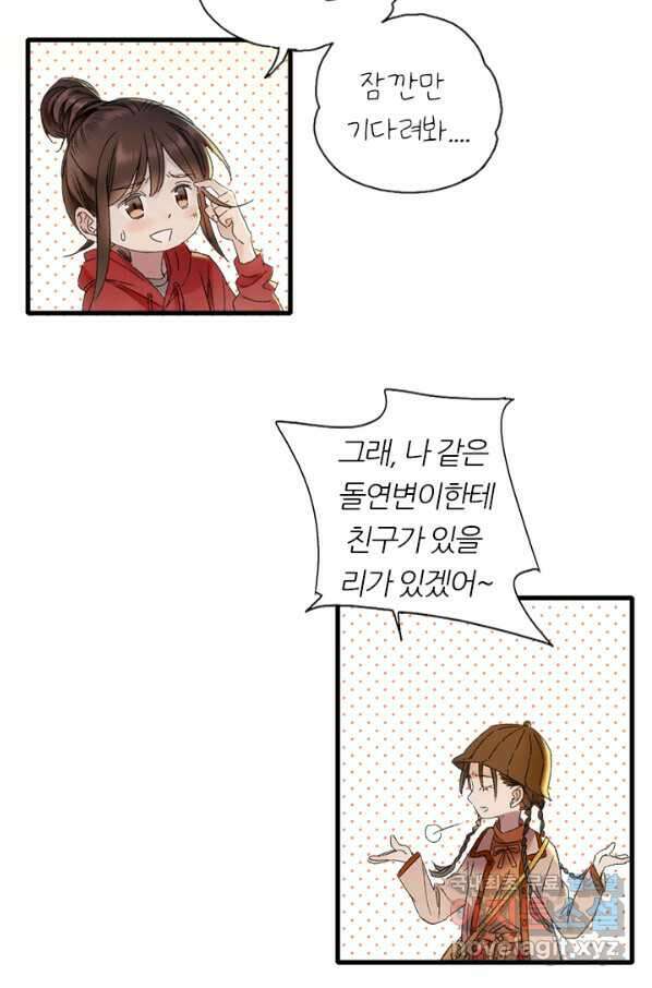 산신과 소녀 50화 누누가 귀인 32