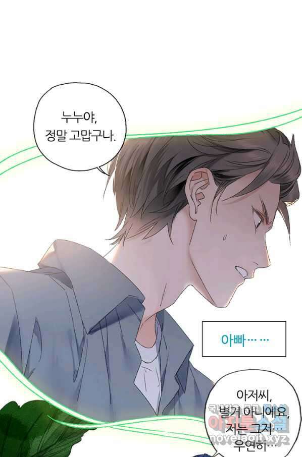 산신과 소녀 50화 누누가 귀인 38