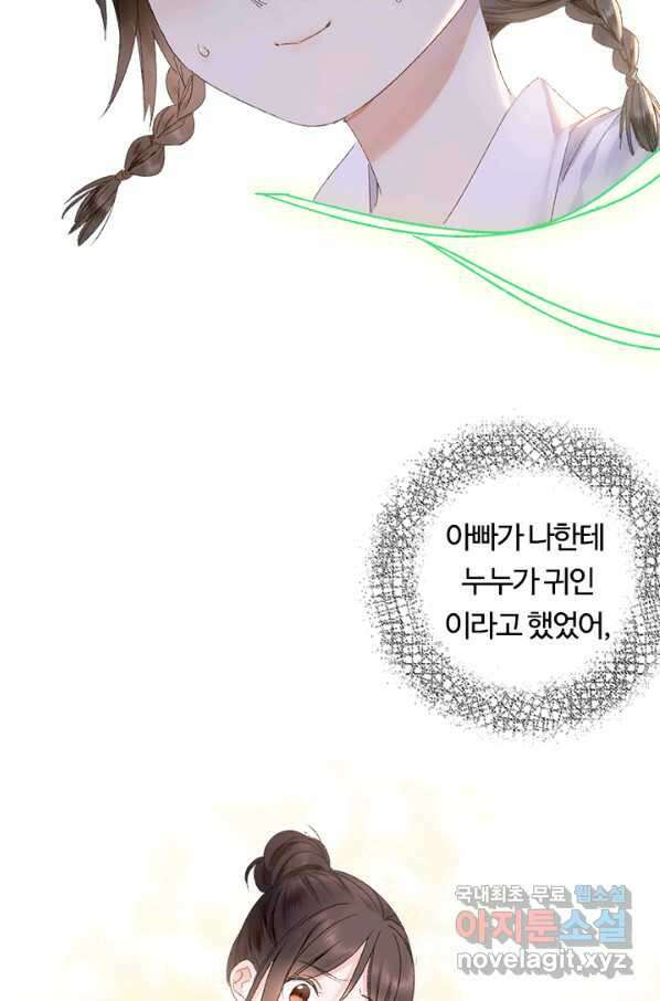 산신과 소녀 50화 누누가 귀인 40