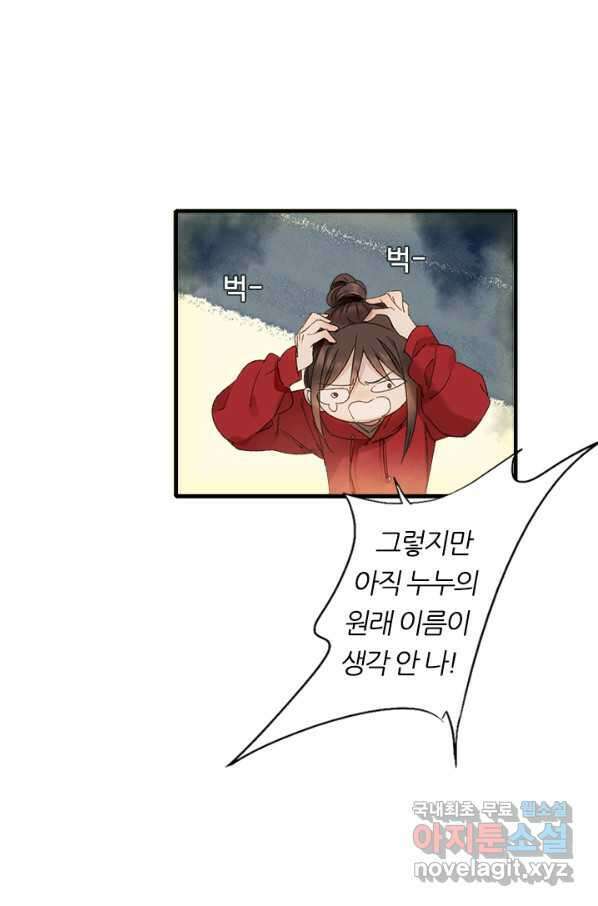 산신과 소녀 50화 누누가 귀인 44
