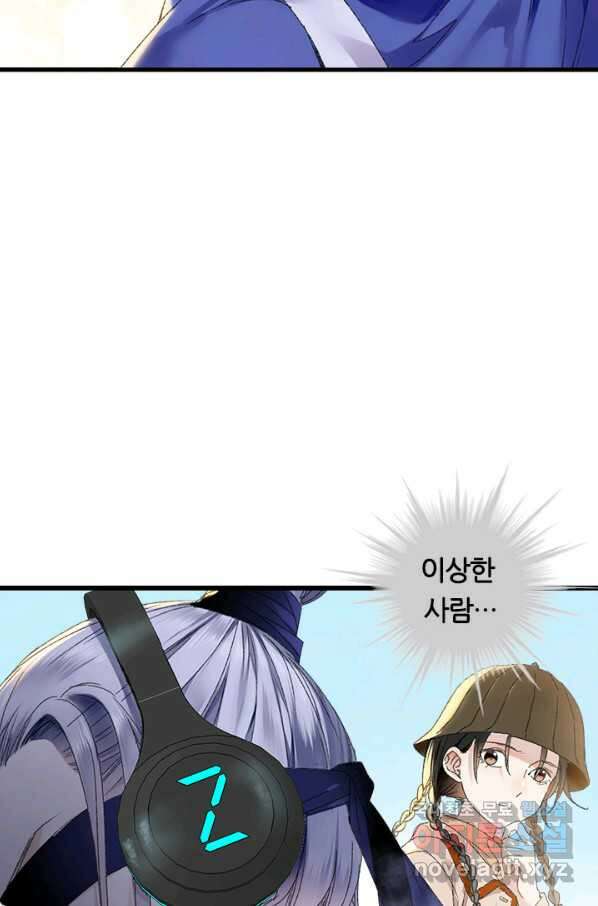 산신과 소녀 50화 누누가 귀인 51