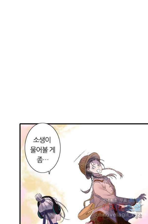 산신과 소녀 50화 누누가 귀인 56
