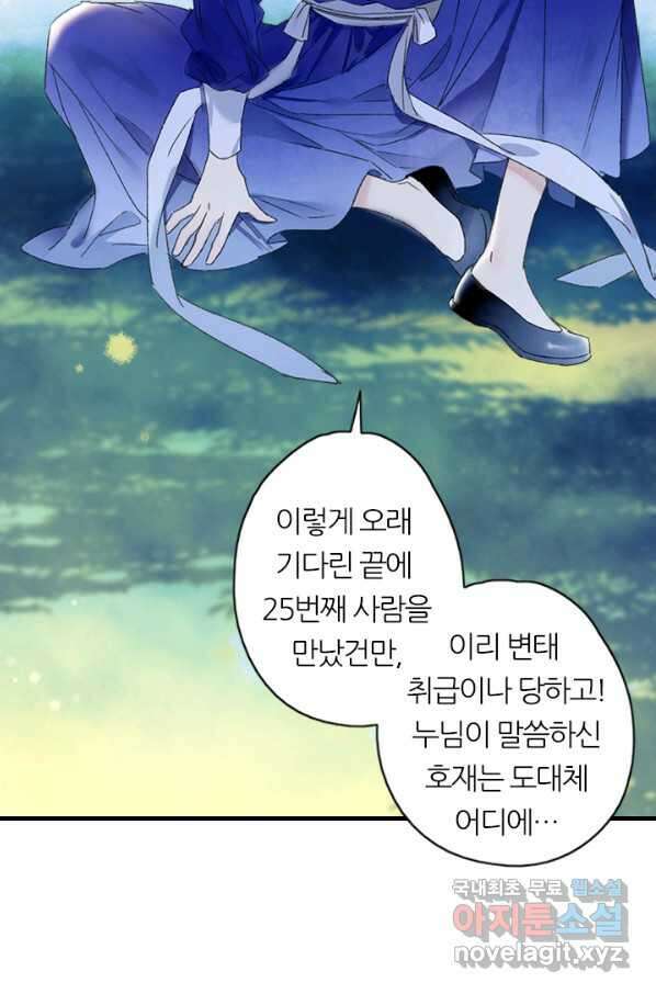 산신과 소녀 50화 누누가 귀인 66