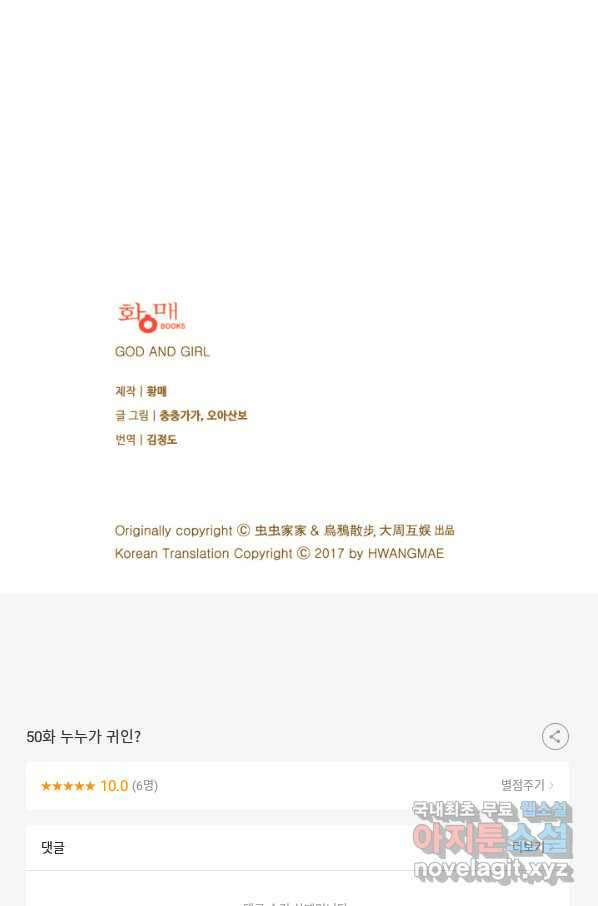 산신과 소녀 50화 누누가 귀인 67