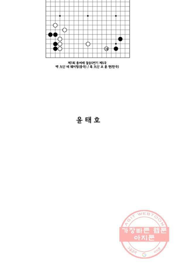 미생1 18수 2