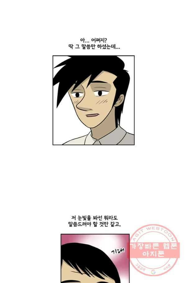 미생1 18수 4
