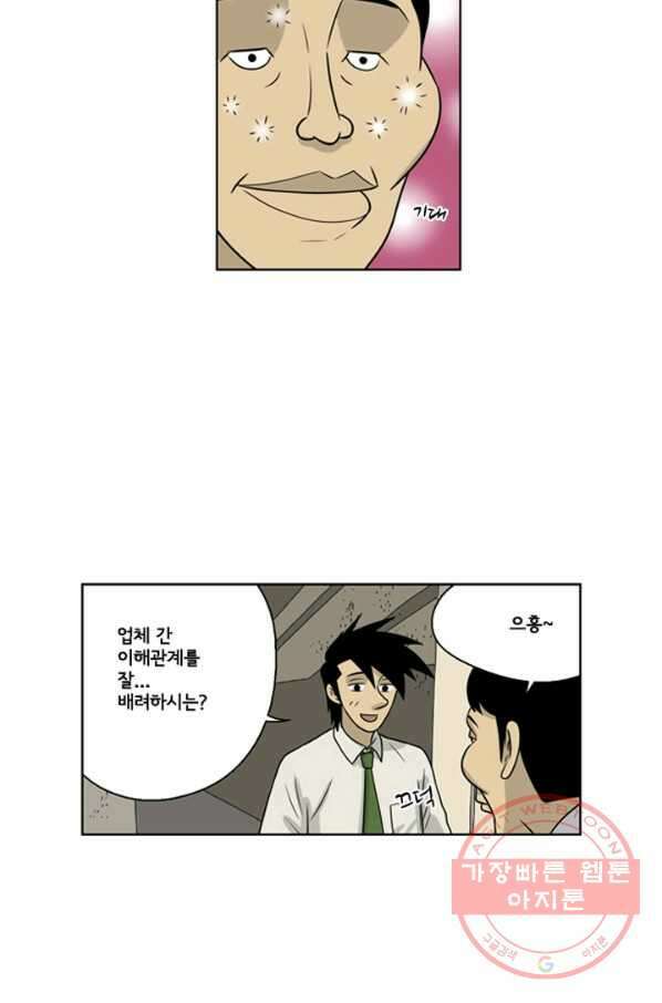 미생1 18수 5