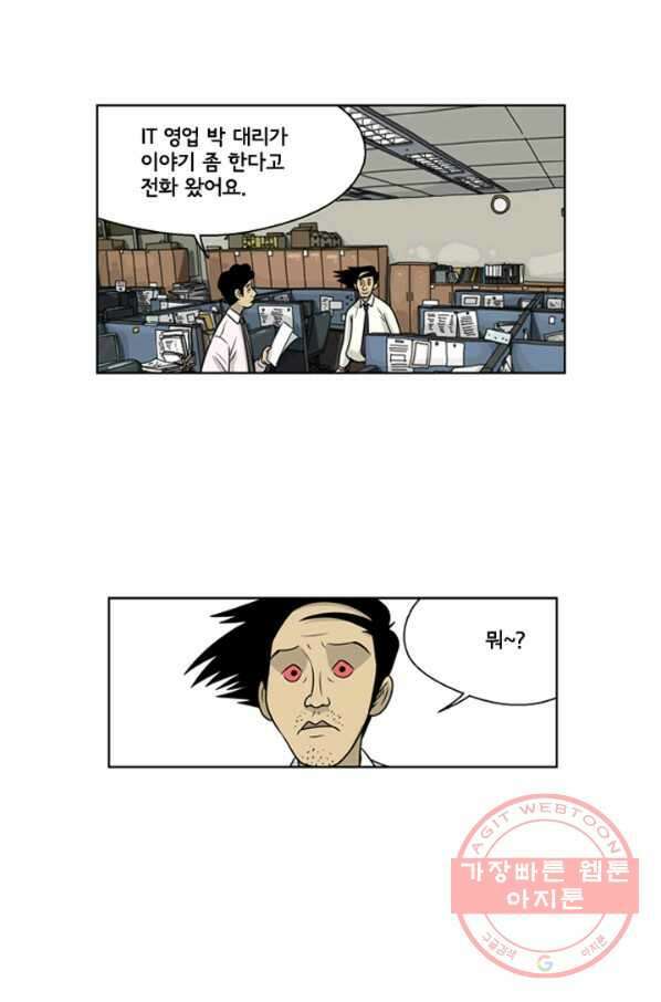 미생1 18수 11