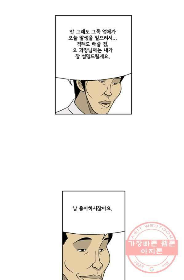 미생1 18수 20