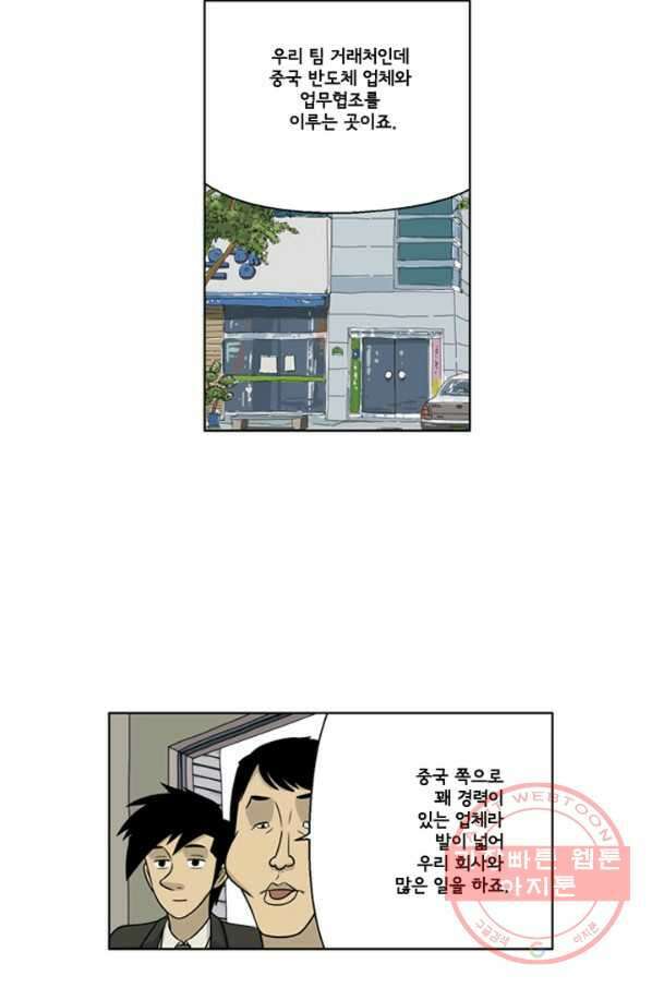 미생1 18수 25