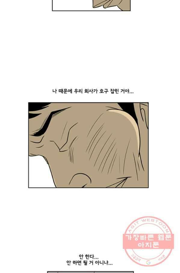 미생1 18수 33